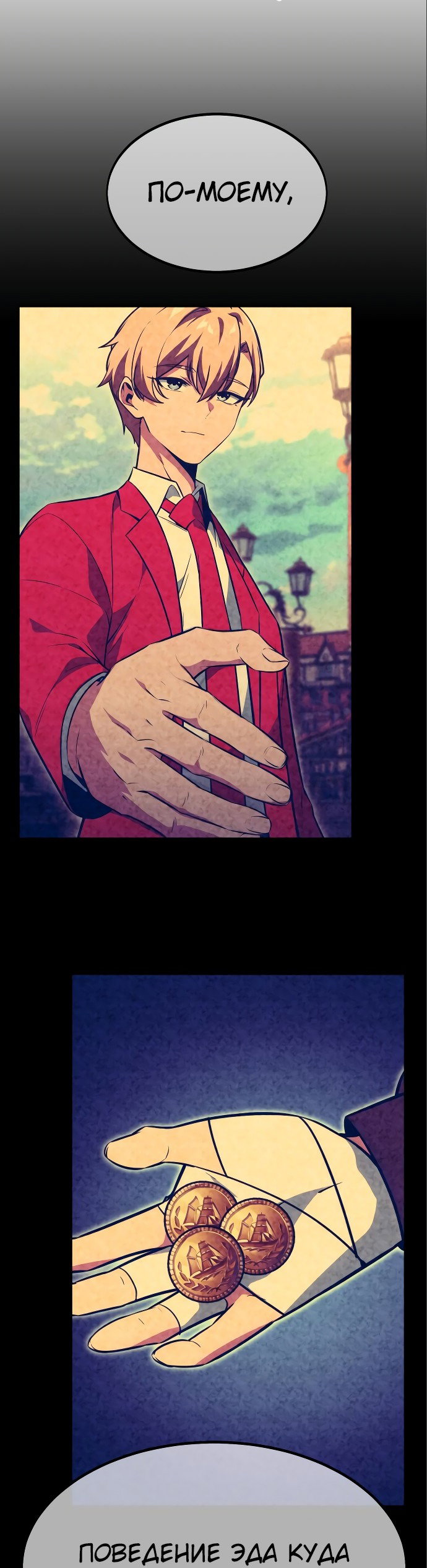 Read Как выжить в академии RU Manga Online