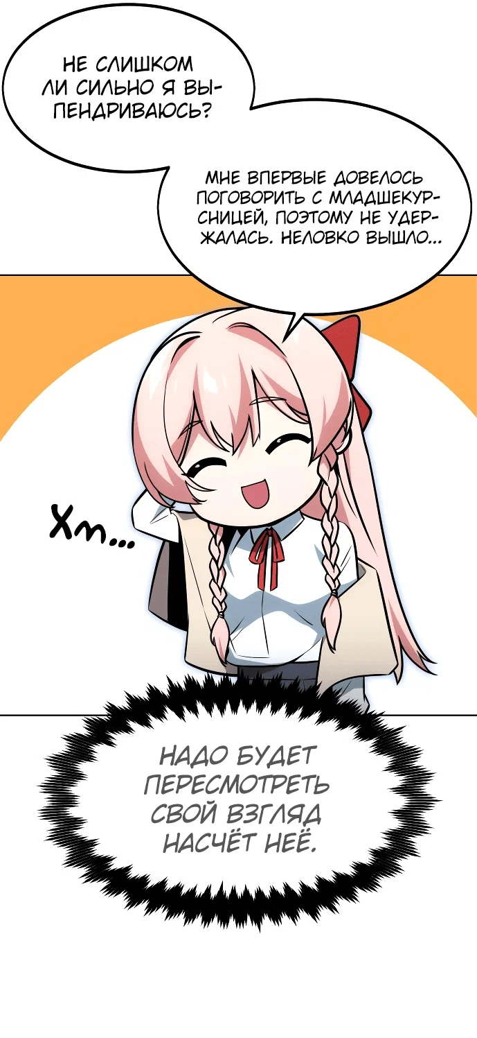 Read Как выжить в академии RU Manga Online