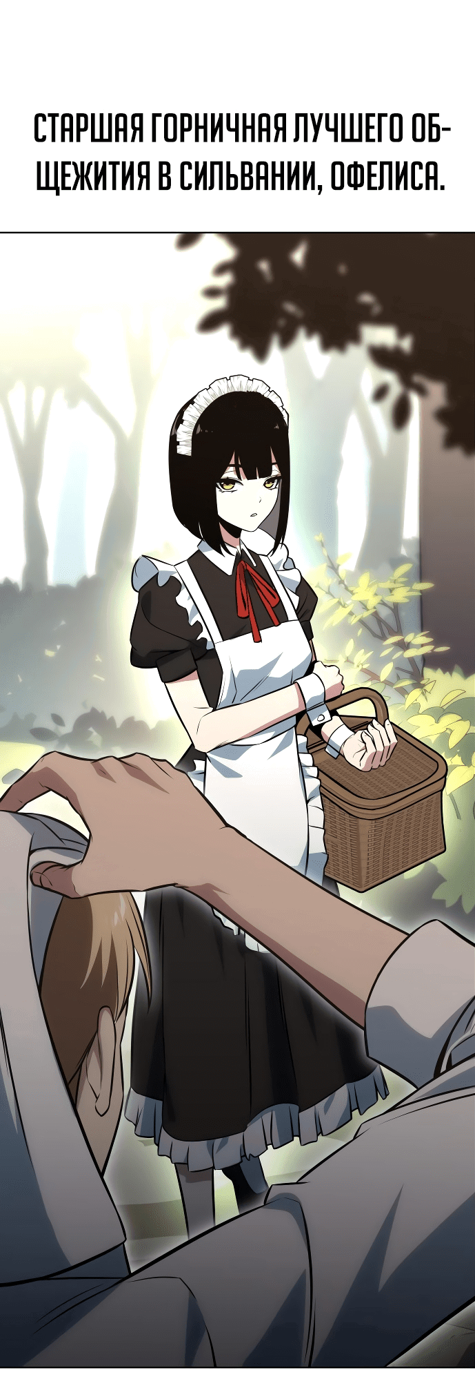 Read Как выжить в академии RU Manga Online