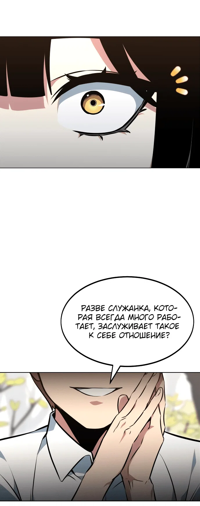 Read Как выжить в академии RU Manga Online