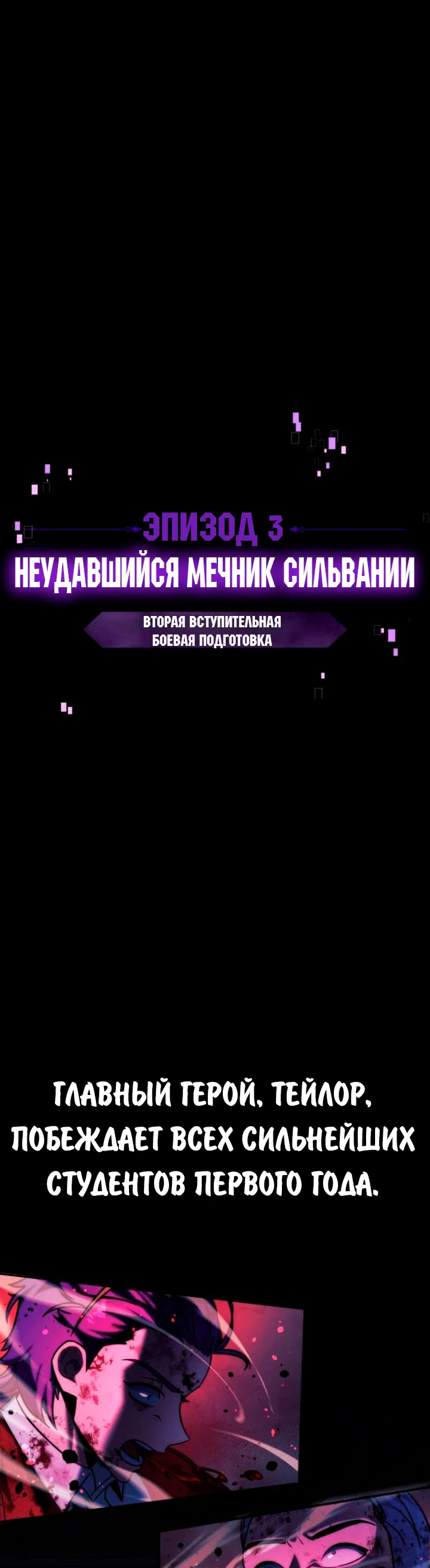 Read Как выжить в академии RU Manga Online