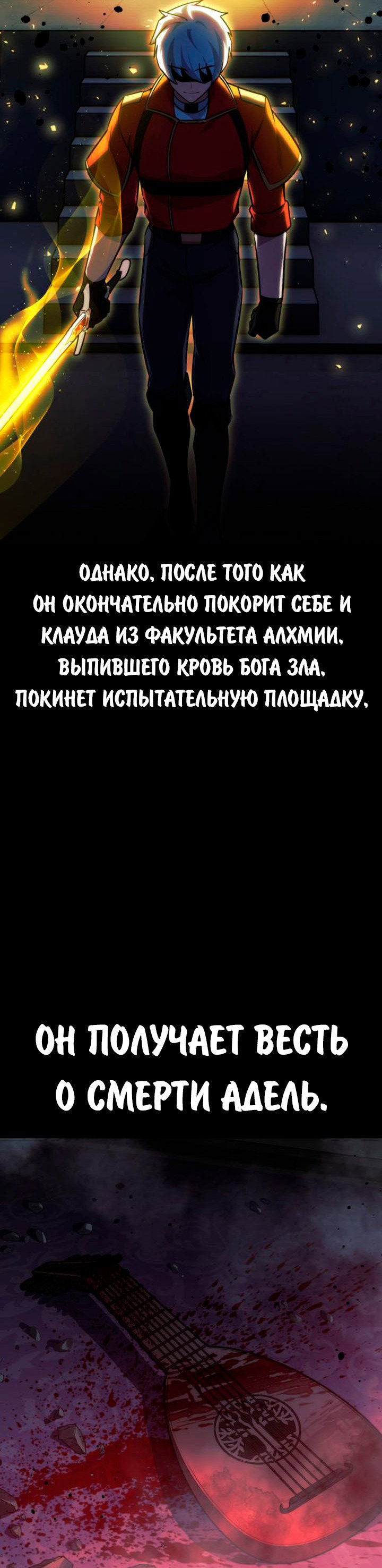 Read Как выжить в академии RU Manga Online