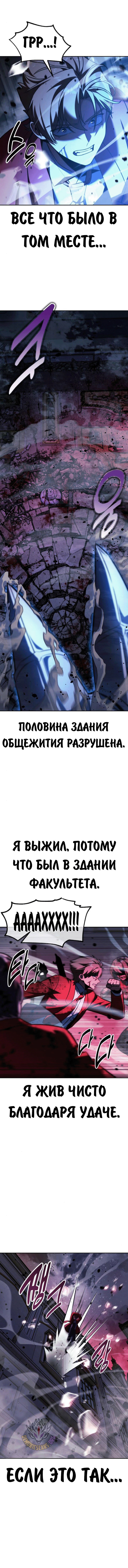 Read Как выжить в академии RU Manga Online
