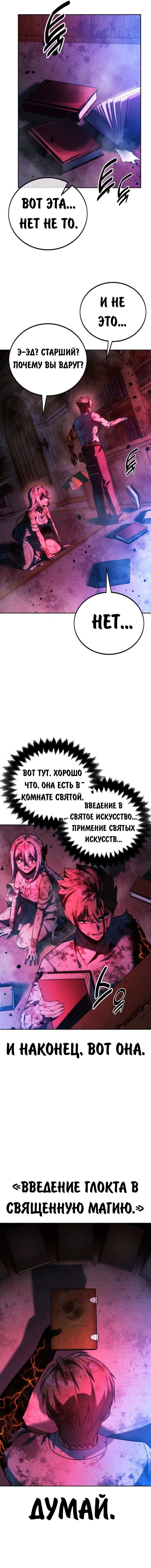 Read Как выжить в академии RU Manga Online