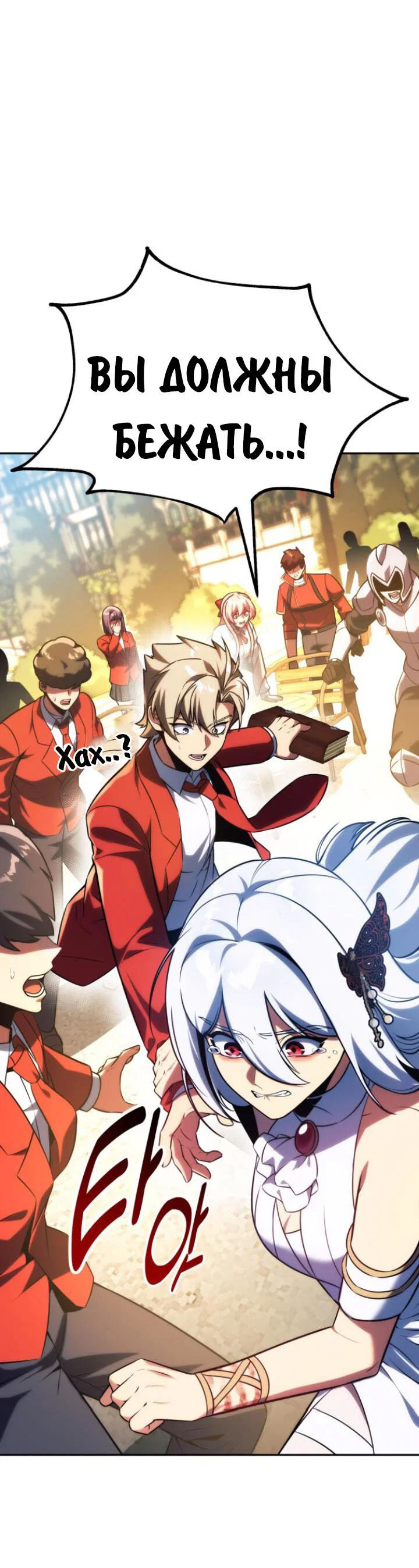 Read Как выжить в академии RU Manga Online