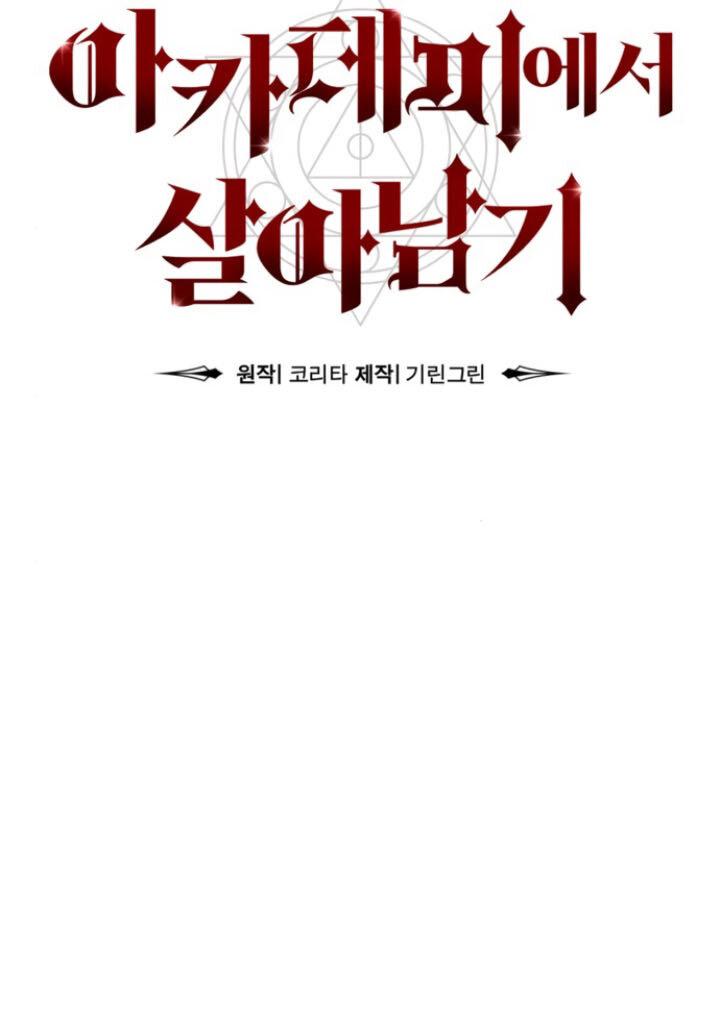 Read Как выжить в академии RU Manga Online