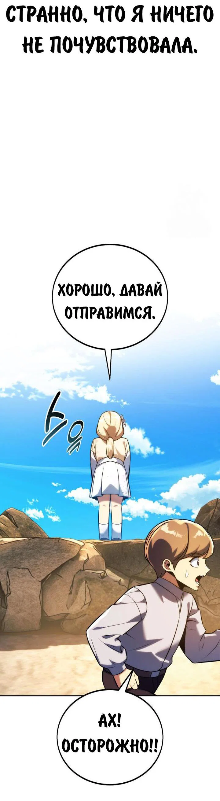 Read Как выжить в академии RU Manga Online