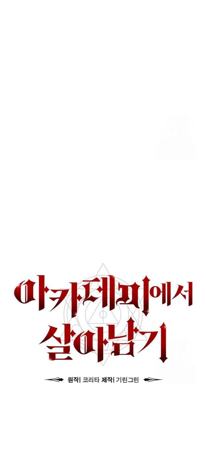 Read Как выжить в академии RU Manga Online
