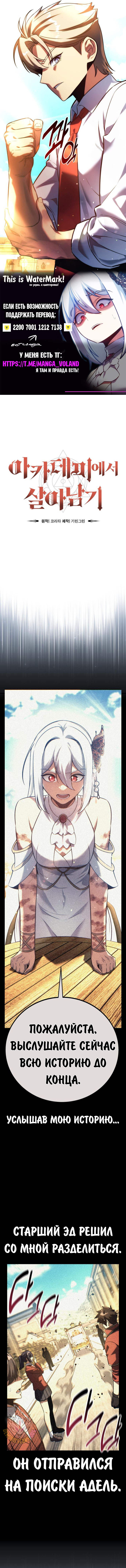 Read Как выжить в академии RU Manga Online