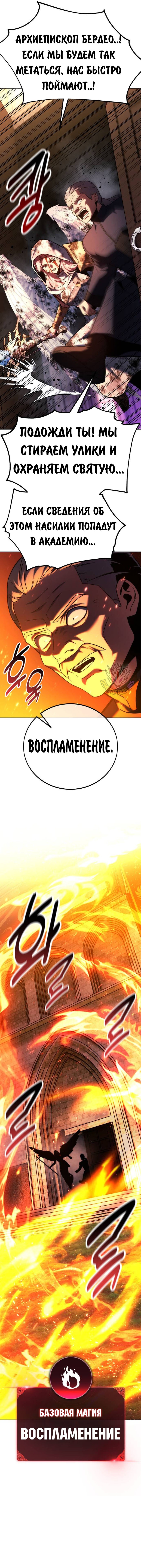Read Как выжить в академии RU Manga Online