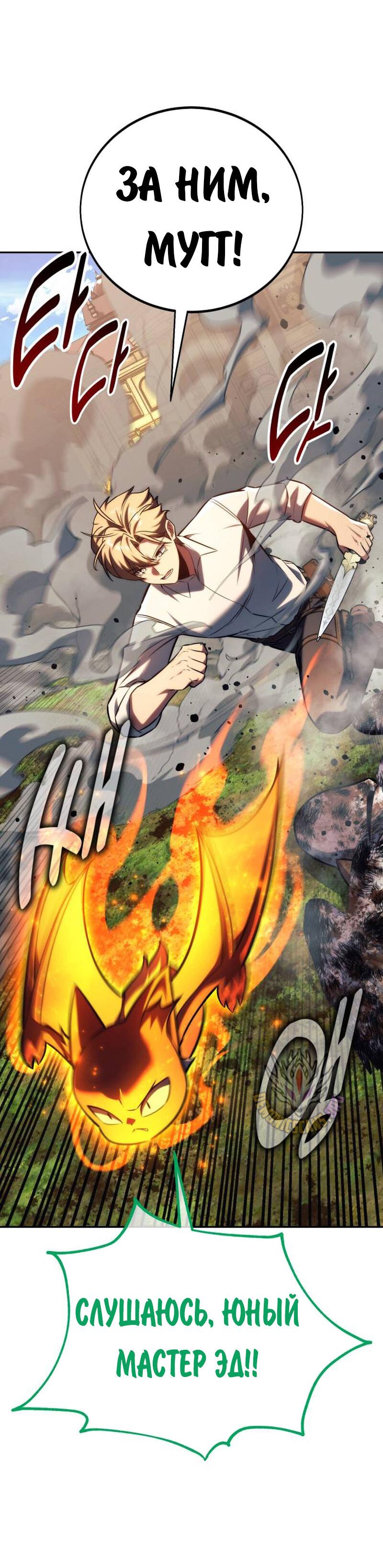 Read Как выжить в академии RU Manga Online
