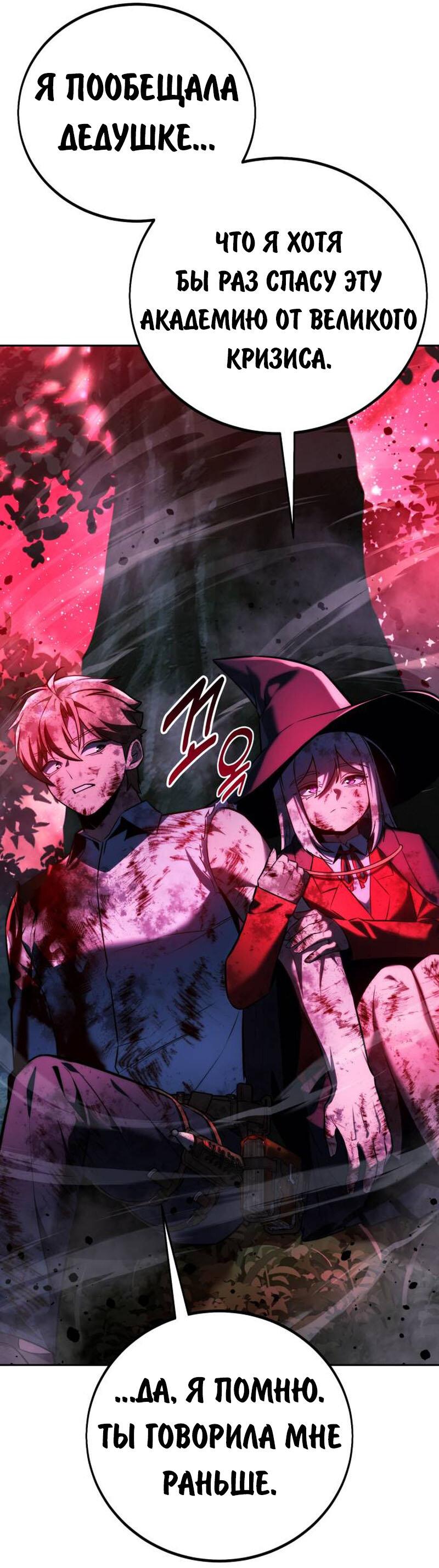 Read Как выжить в академии RU Manga Online