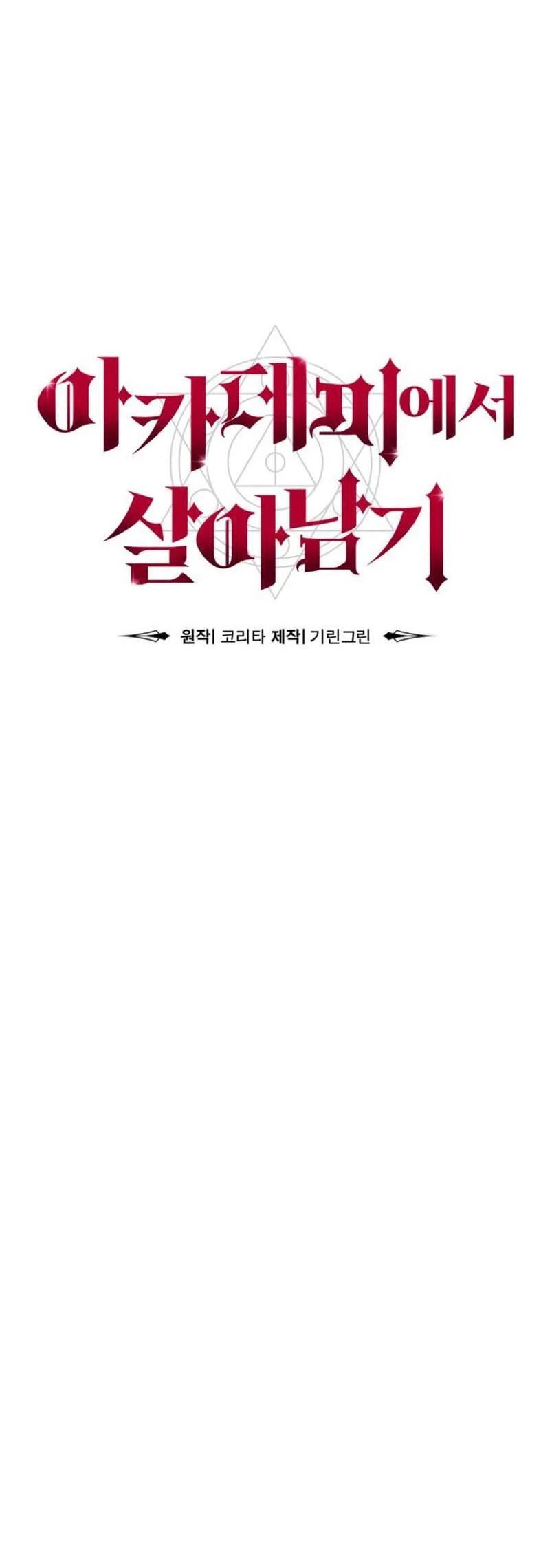 Read Как выжить в академии RU Manga Online