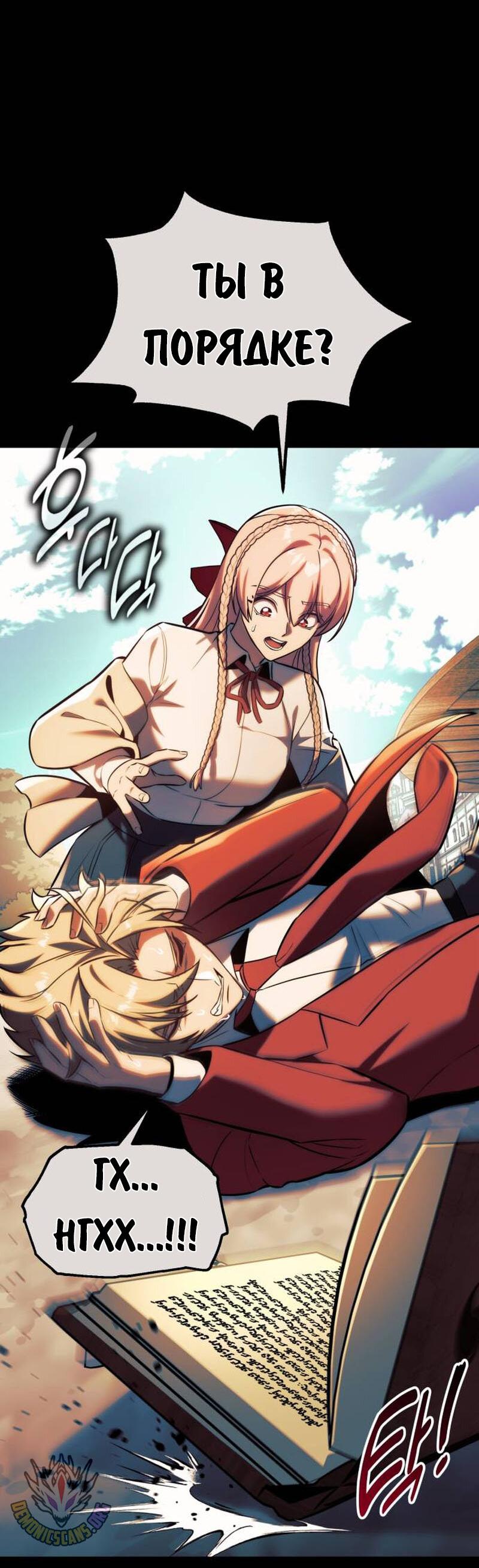 Read Как выжить в академии RU Manga Online