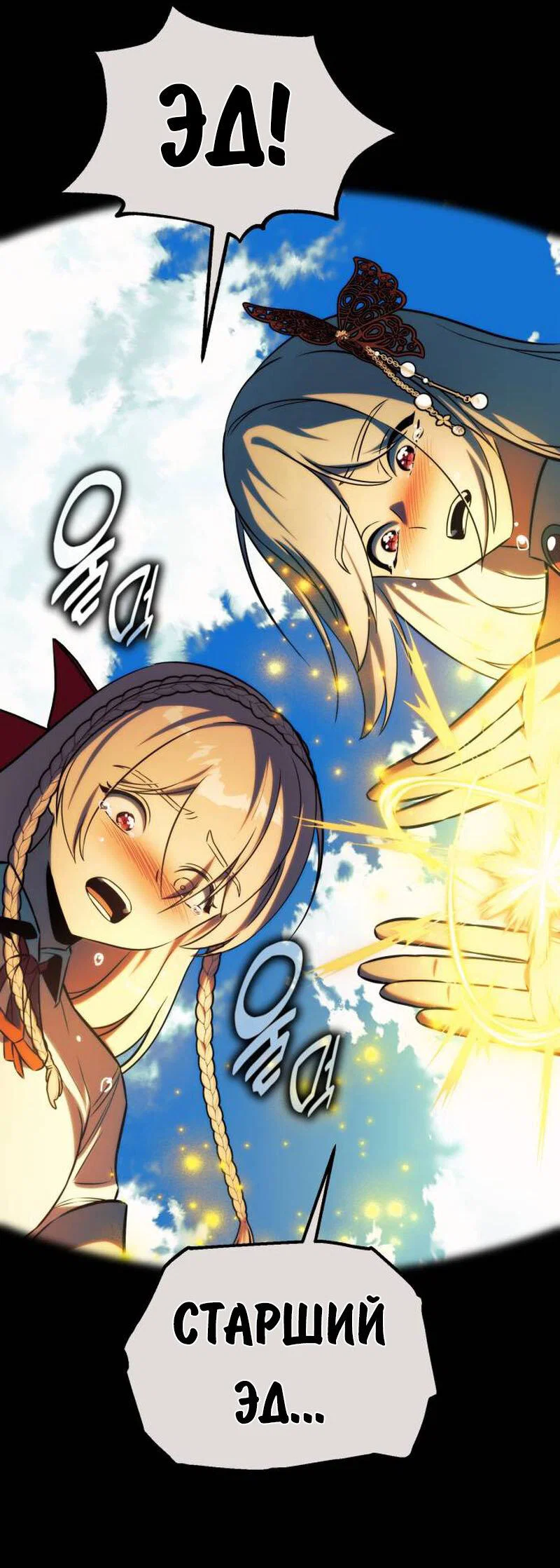 Read Как выжить в академии RU Manga Online