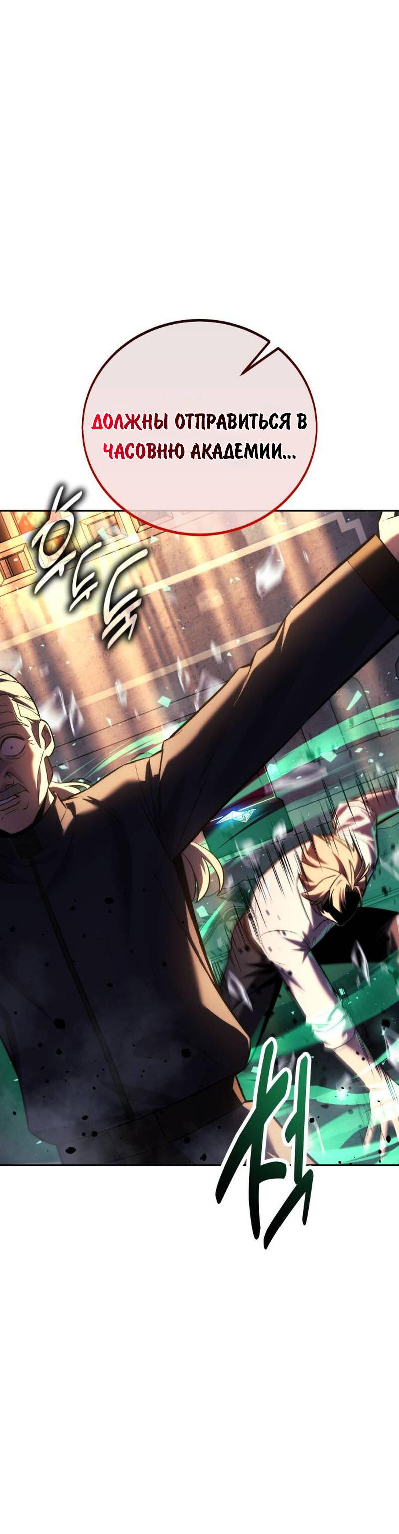Read Как выжить в академии RU Manga Online