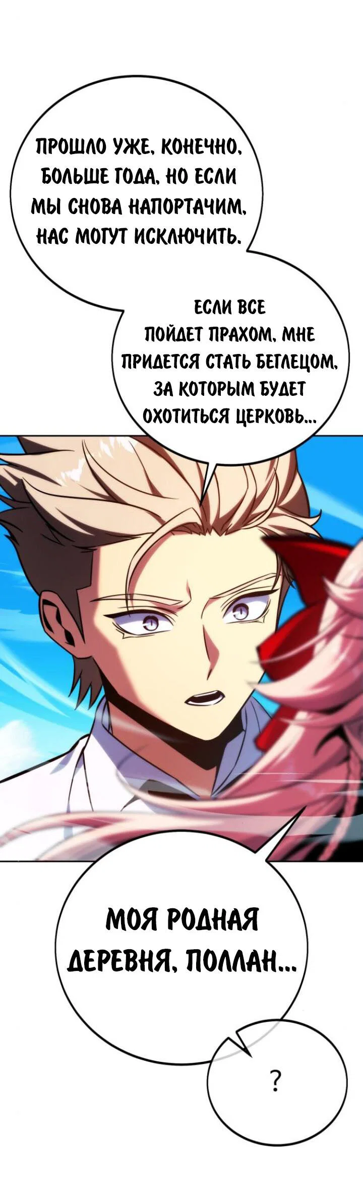 Read Как выжить в академии RU Manga Online