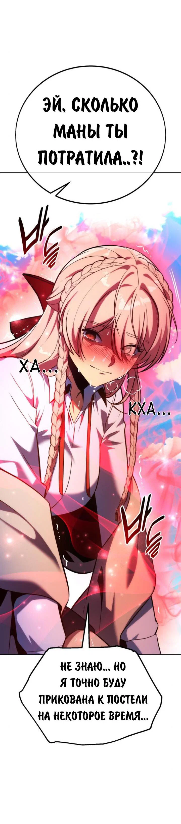 Read Как выжить в академии RU Manga Online