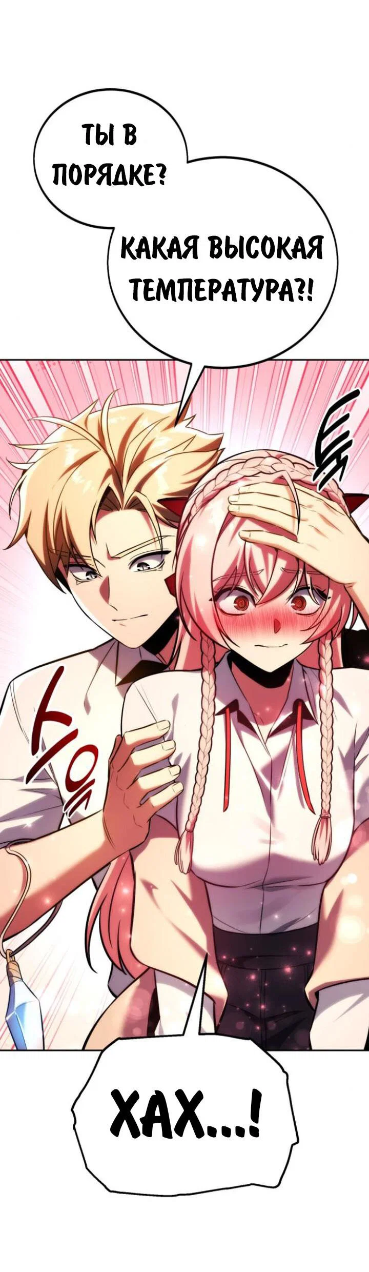Read Как выжить в академии RU Manga Online