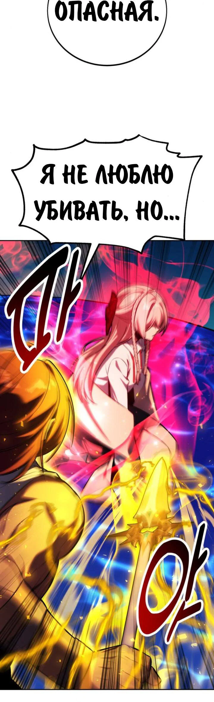 Read Как выжить в академии RU Manga Online