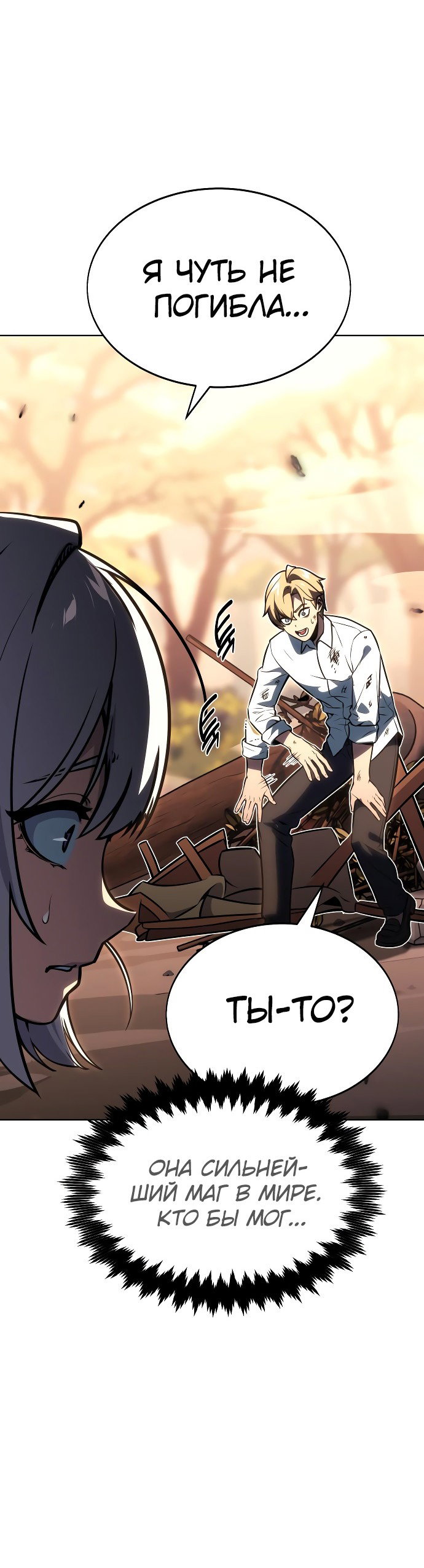Read Как выжить в академии RU Manga Online