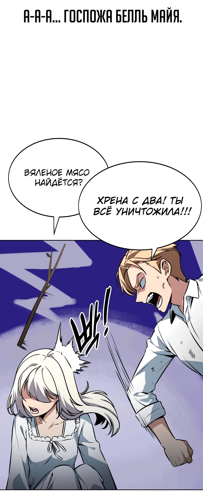 Read Как выжить в академии RU Manga Online