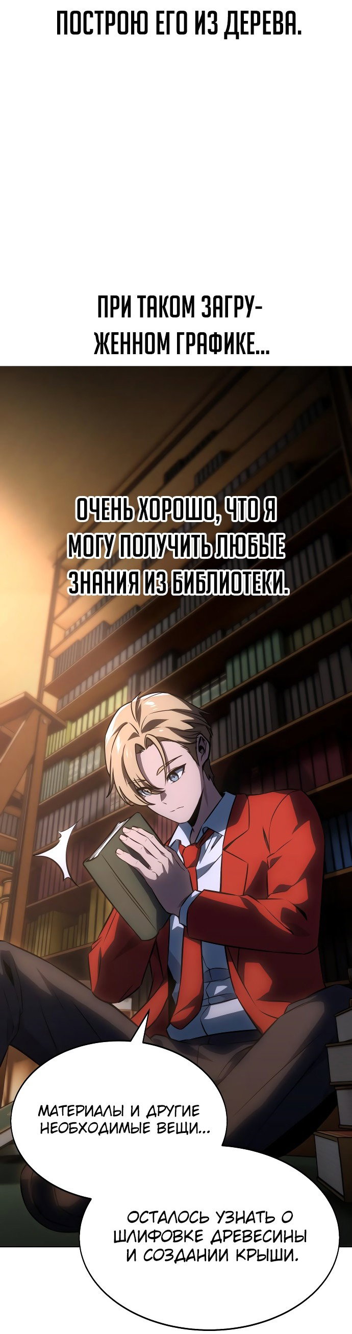 Read Как выжить в академии RU Manga Online