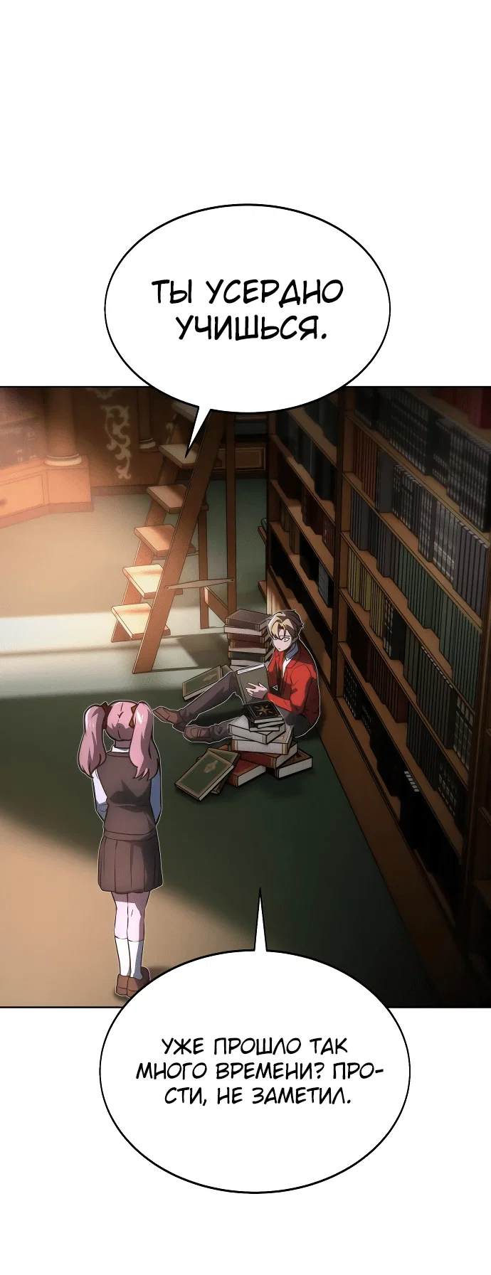 Read Как выжить в академии RU Manga Online