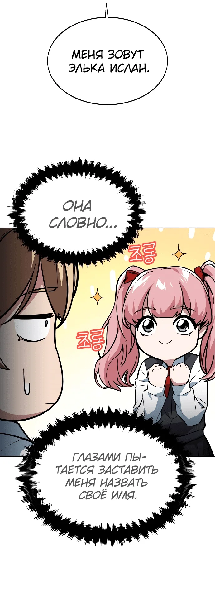 Read Как выжить в академии RU Manga Online