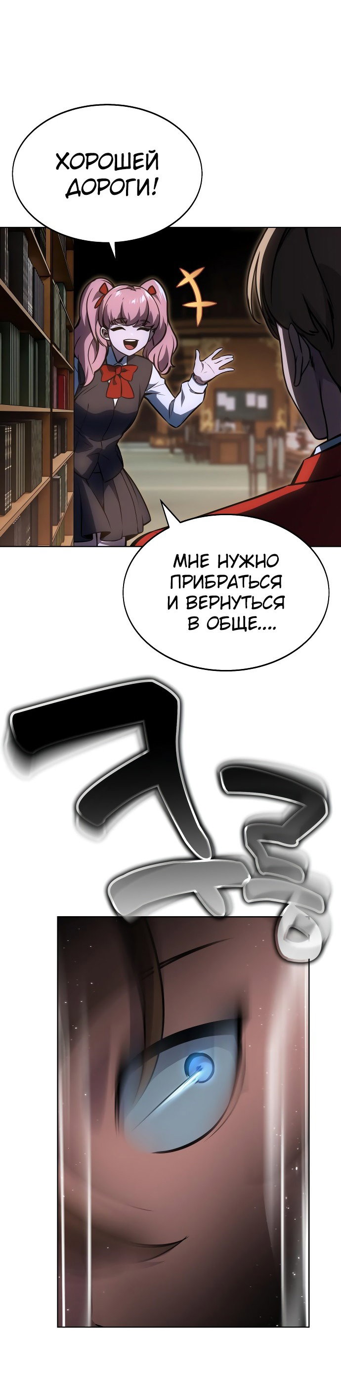 Read Как выжить в академии RU Manga Online
