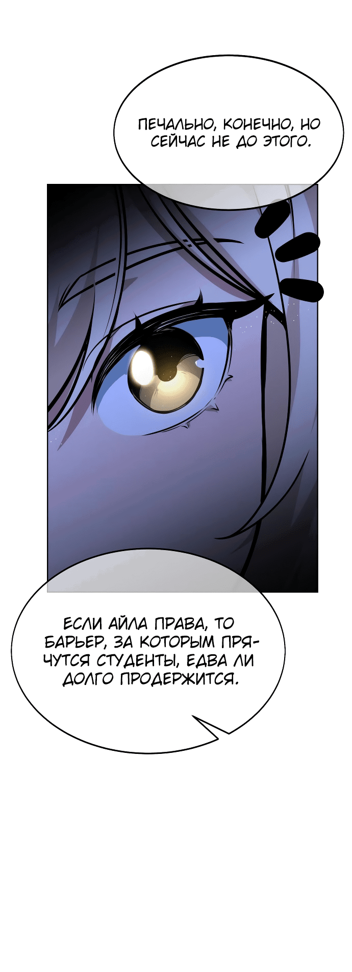 Read Как выжить в академии RU Manga Online