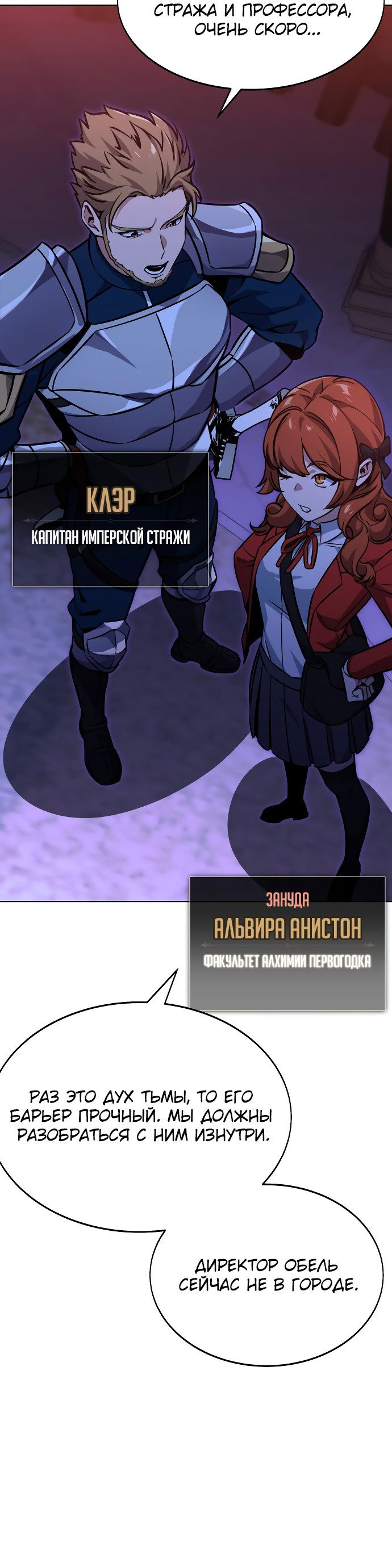 Read Как выжить в академии RU Manga Online