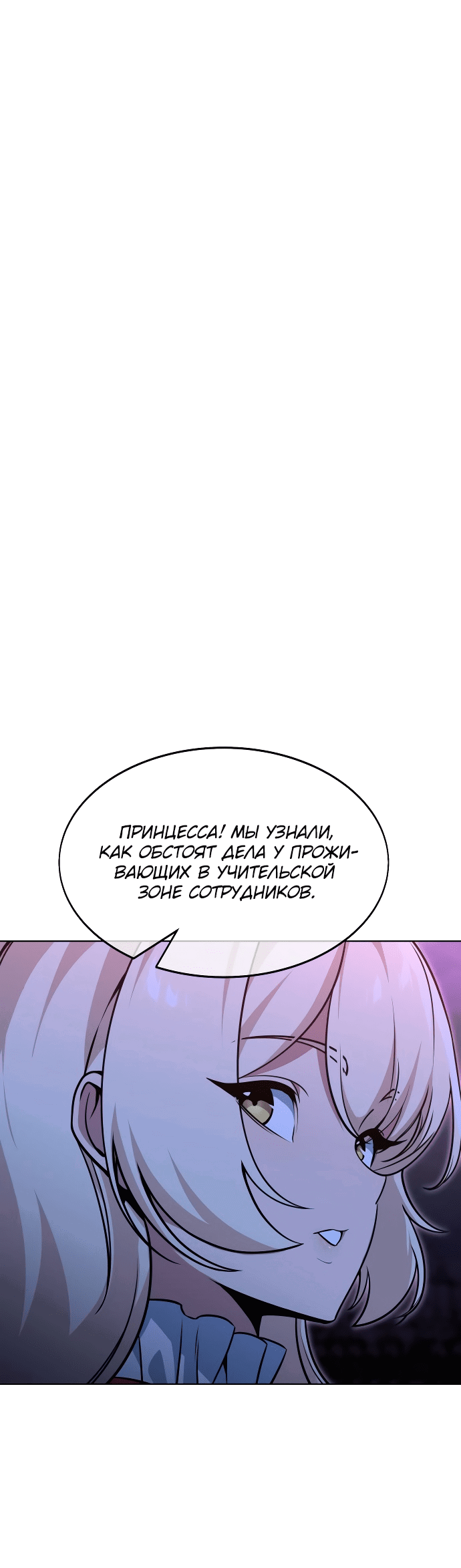 Read Как выжить в академии RU Manga Online