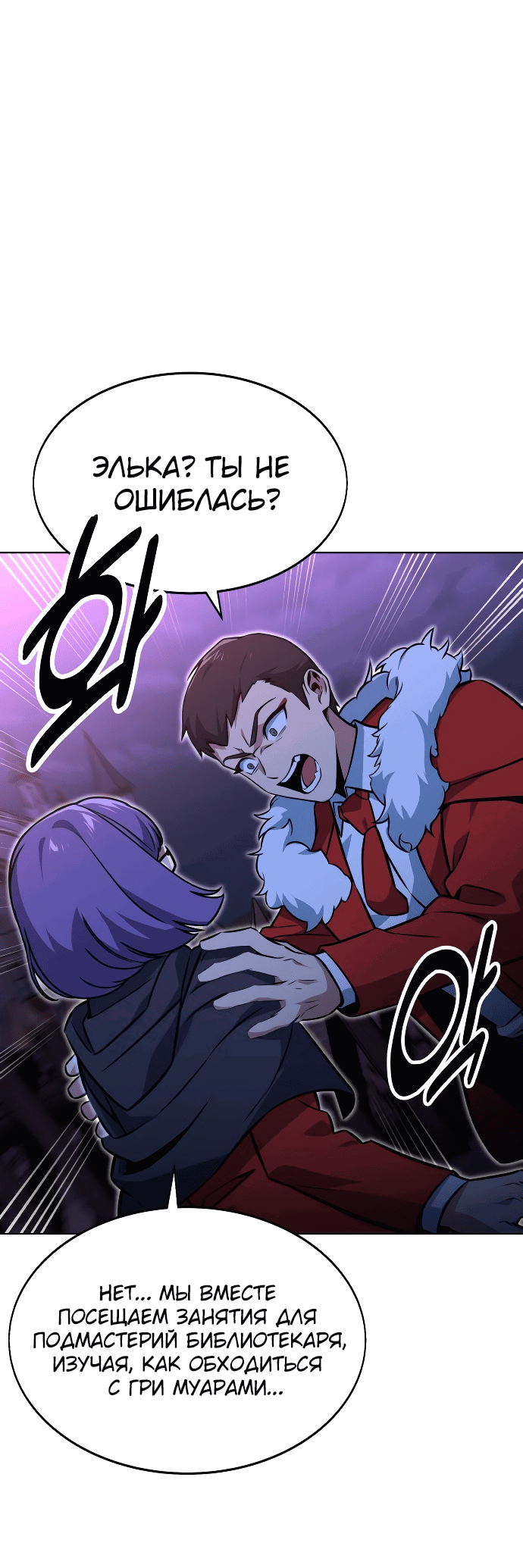 Read Как выжить в академии RU Manga Online