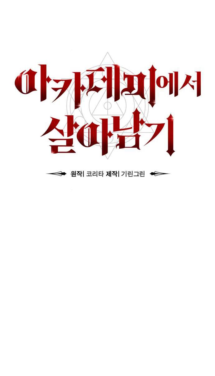 Read Как выжить в академии RU Manga Online
