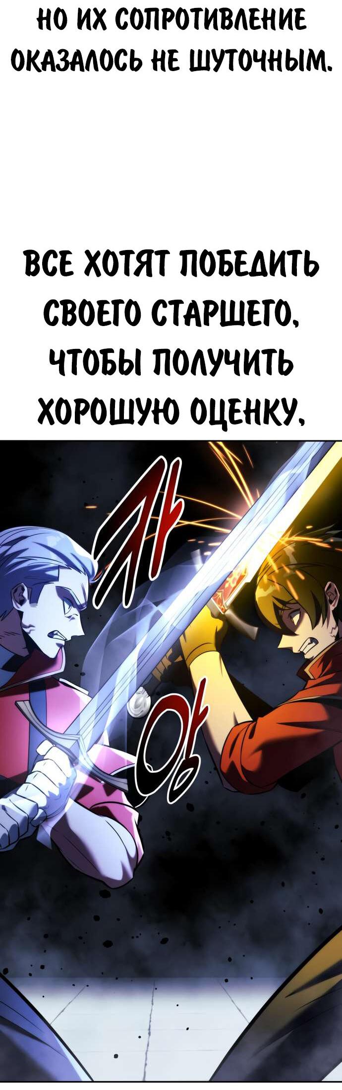 Read Как выжить в академии RU Manga Online