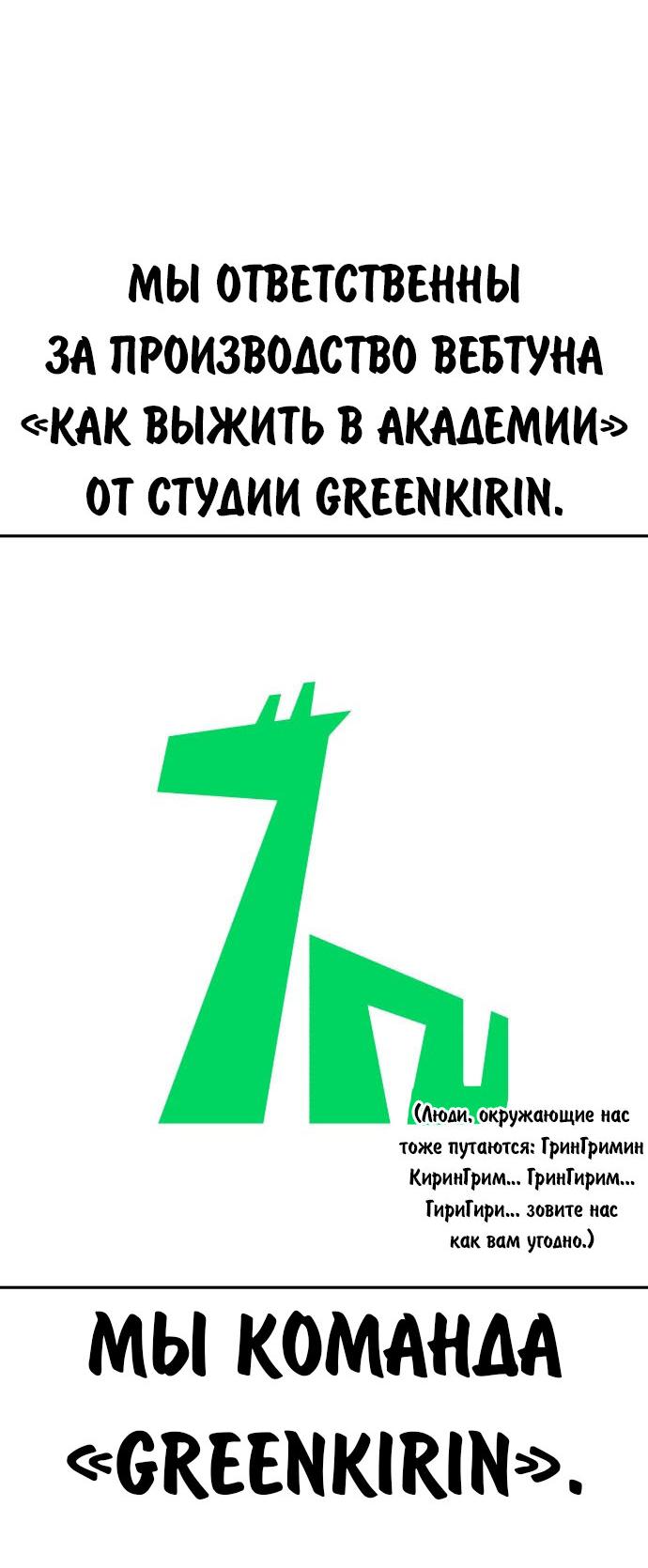 Read Как выжить в академии RU Manga Online