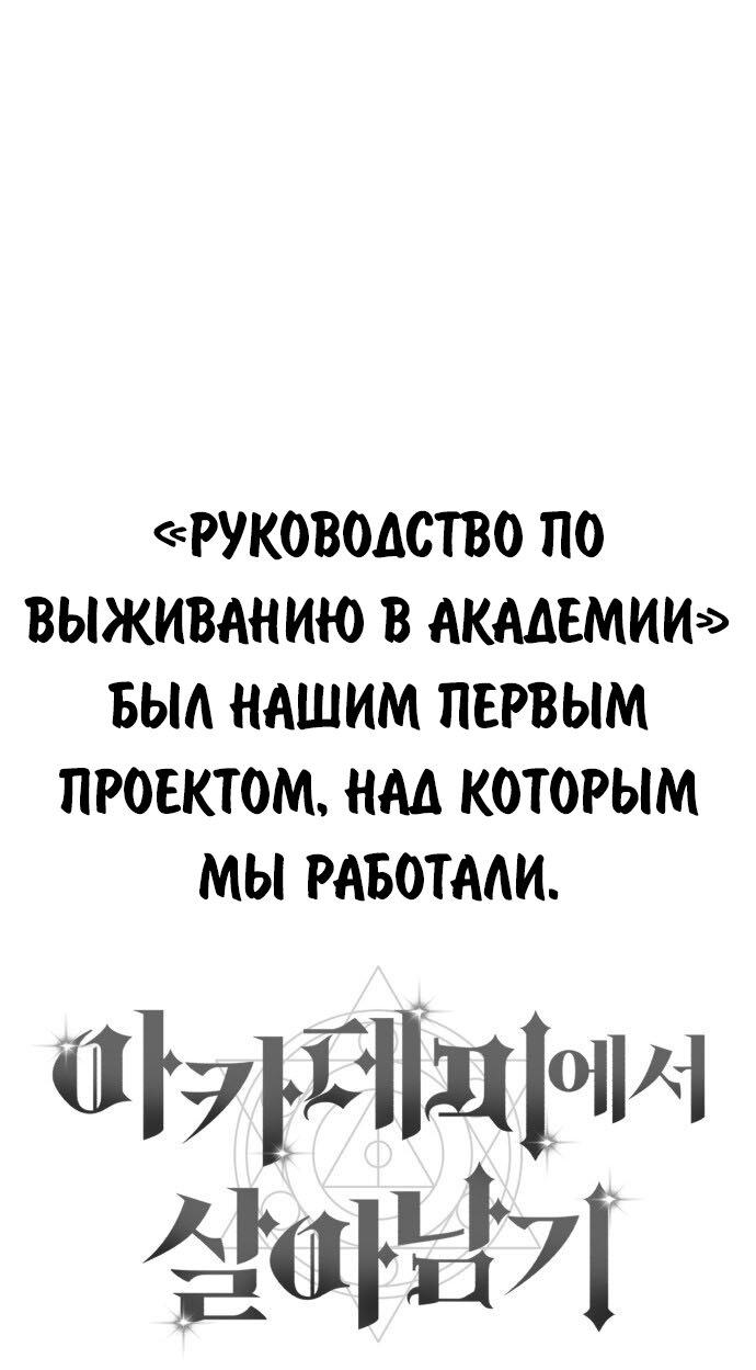 Read Как выжить в академии RU Manga Online