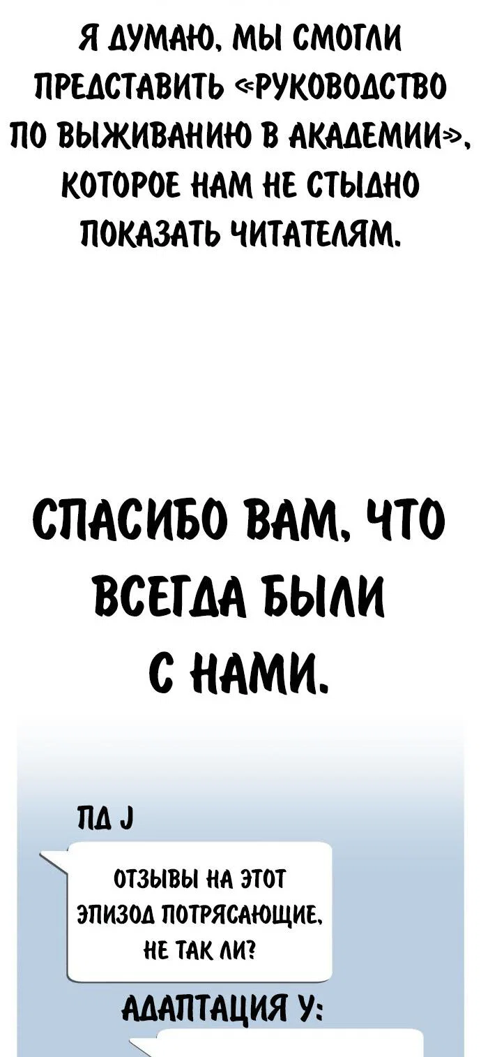 Read Как выжить в академии RU Manga Online