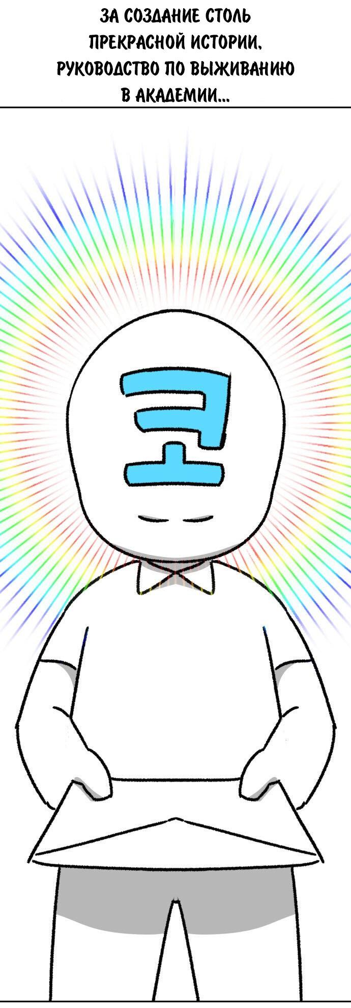 Read Как выжить в академии RU Manga Online