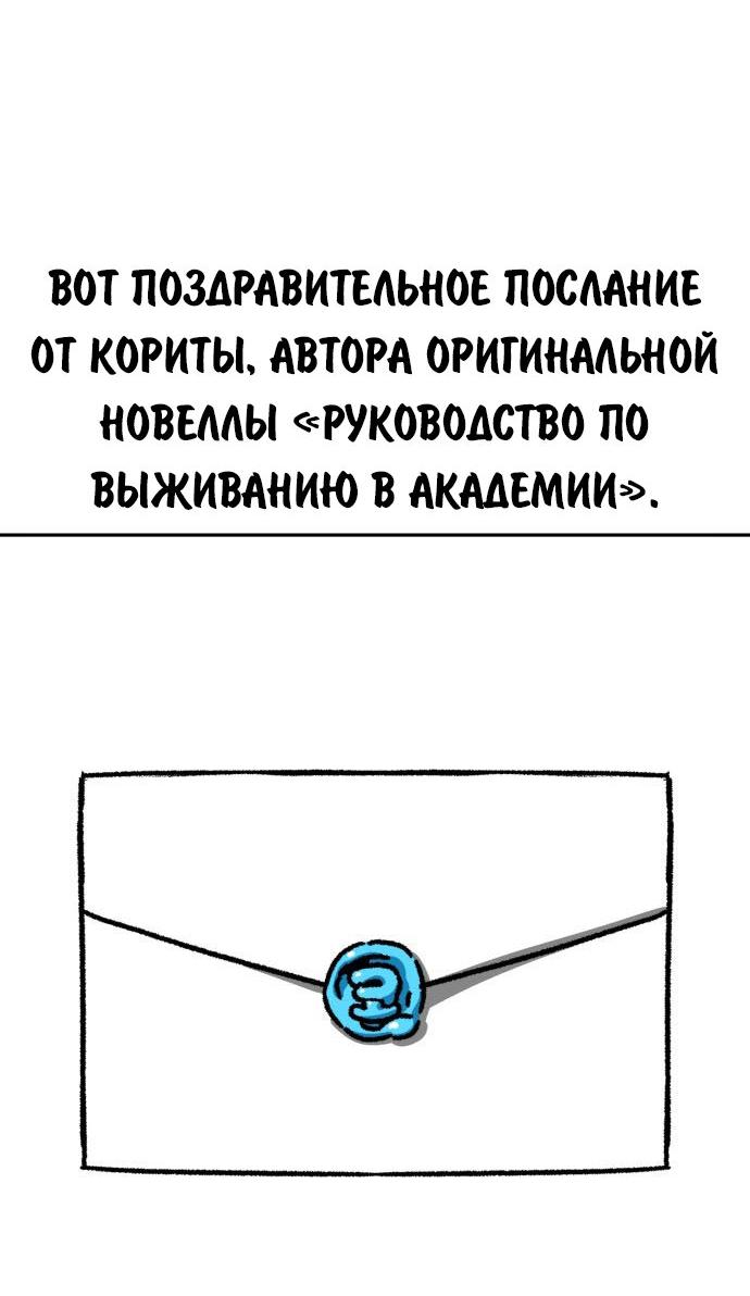 Read Как выжить в академии RU Manga Online