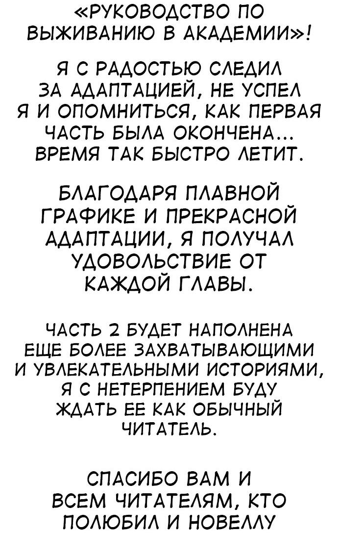 Read Как выжить в академии RU Manga Online