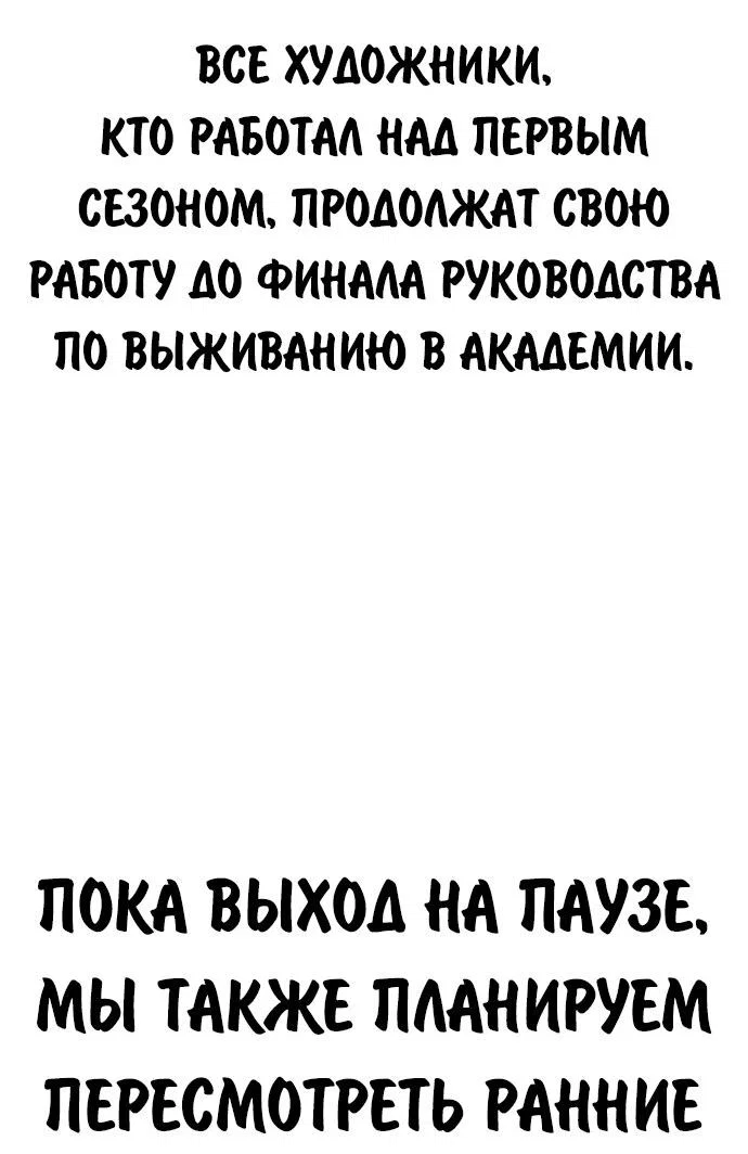 Read Как выжить в академии RU Manga Online