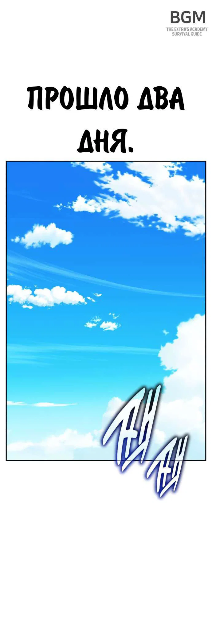 Read Как выжить в академии RU Manga Online