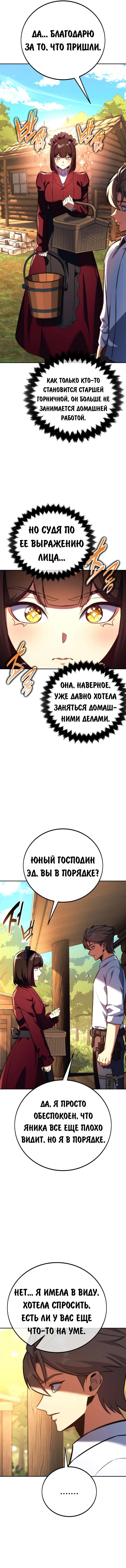 Read Как выжить в академии RU Manga Online