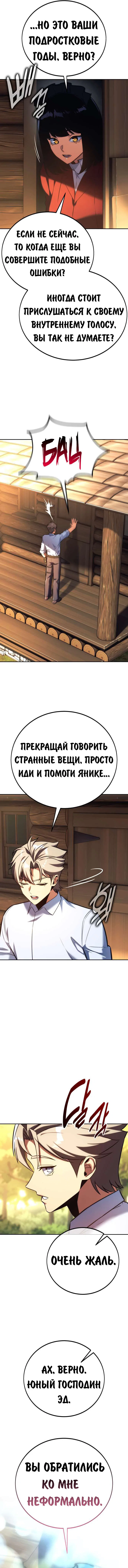 Read Как выжить в академии RU Manga Online