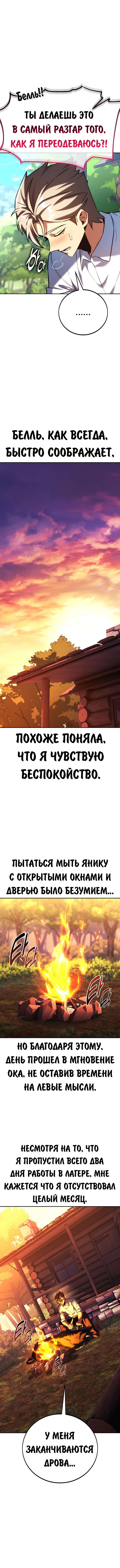 Read Как выжить в академии RU Manga Online