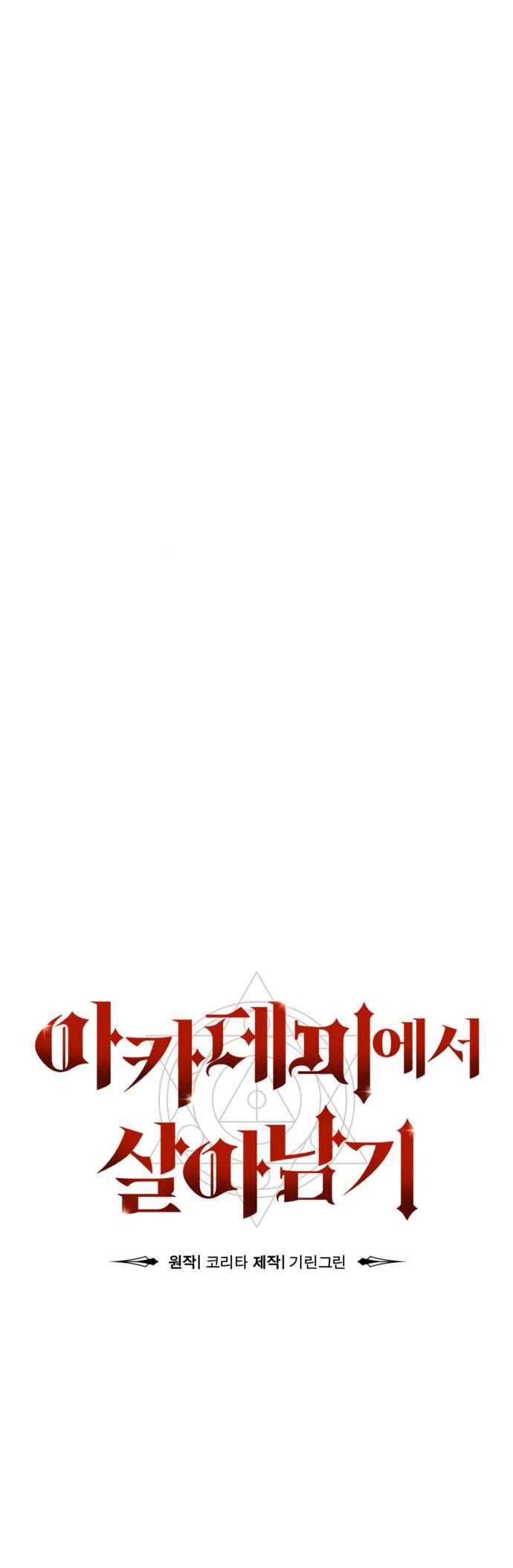 Read Как выжить в академии RU Manga Online