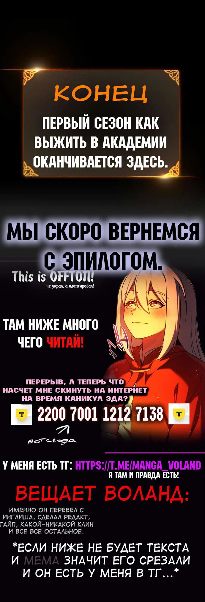 Read Как выжить в академии RU Manga Online