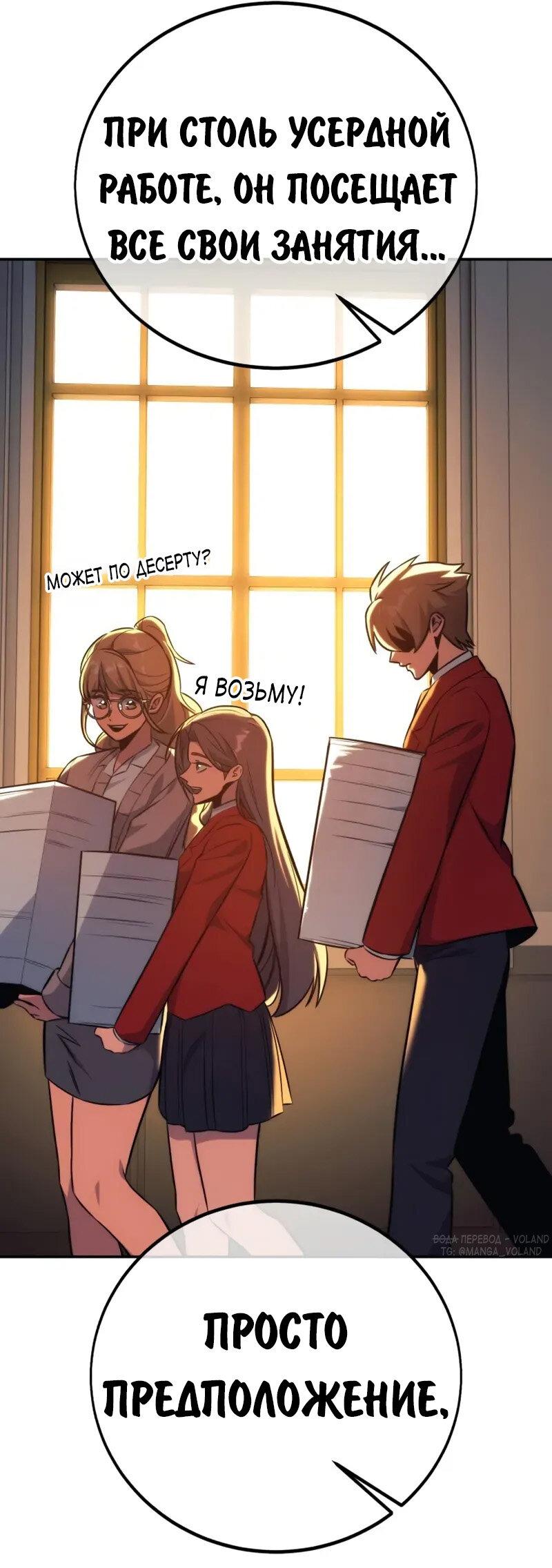 Read Как выжить в академии RU Manga Online